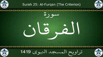 تراويح المسجد النبوي 1419 - سورة الفرقان