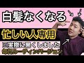 忙しい人用【白髪解消】みんなが知らない実際に黒くなった方法を教えます！白髪の原因と対策ルーティン