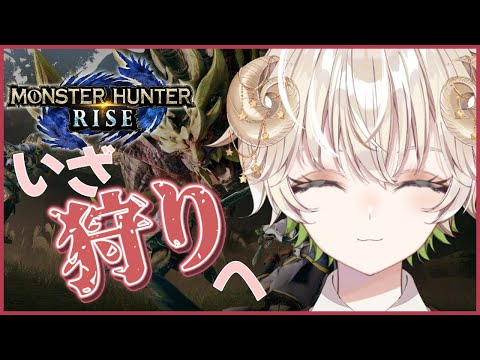 【 #配信 】集会所クエスト★7へ…!!!  /  モンスターハンターライズ 【 ゲーム実況 / Vtuber / アルフレッド 】