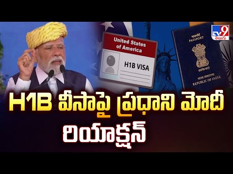 PM Modi Reacts on New H1B Visa Fees : H1B వీసా పై ప్రధాని మోదీ రియాక్షన్ - TV9 - TV9