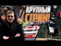 СТРИМ ПО 3 ИГРАМ В НОВОМ ДОМЕ! CS:GO , FR LEGENDS, BEAM NG DRIVE! (ДОНАТ В ОПИСАНИИ)