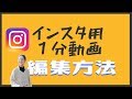 【スマホ動画編集アプリ】VLLOでInstagram用レポート動画の編集方法！