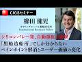 【CIGSセミナー】シリコンバレーの衝撃的な自動運転のリアル:日本の社会課題解決に向けて