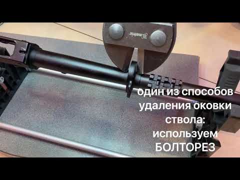 Установка цевья Custom Guns на Вепрь 12к / ВПО - 205