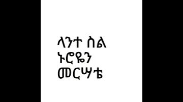 Mikaya Ethiopianmusic Ethiopianlyrics Habesha Musica ሙዚቃ 
