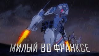 Darling in the FranXX.X: A Mecha Parody [Обзор аниме]