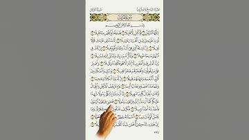 مصحف الاشارة مع التكرار || سورة المزمل || من 12 إلى 19