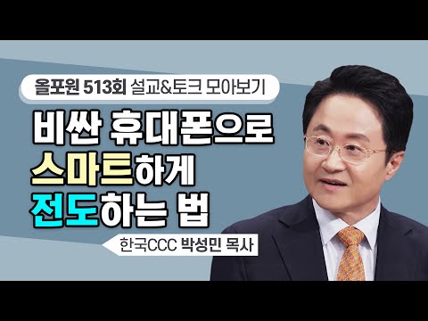 그분에게 맞는 전도 방법을 영상으로 어플로 가르쳐드려요! 