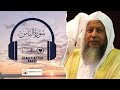 Surah An Nas Recitation By Shaikh Ayyub Barmi