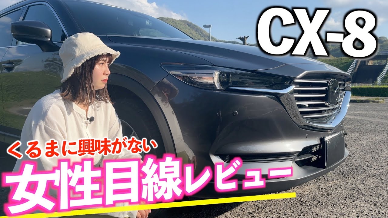 Not interested in cars] A review from a woman! 