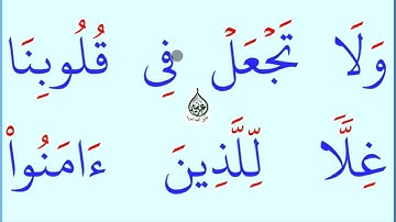 تعلم القراءة والكتابة / املاء / آية من كتاب الله سورة الحشر11