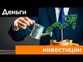 Инвестиции для начинающих. Пассивный доход в 2020 году.