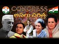     the history of the indian national congress