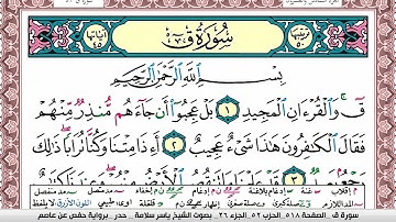 سورة ق مكتوبة ياسر سلامة Surah kaf