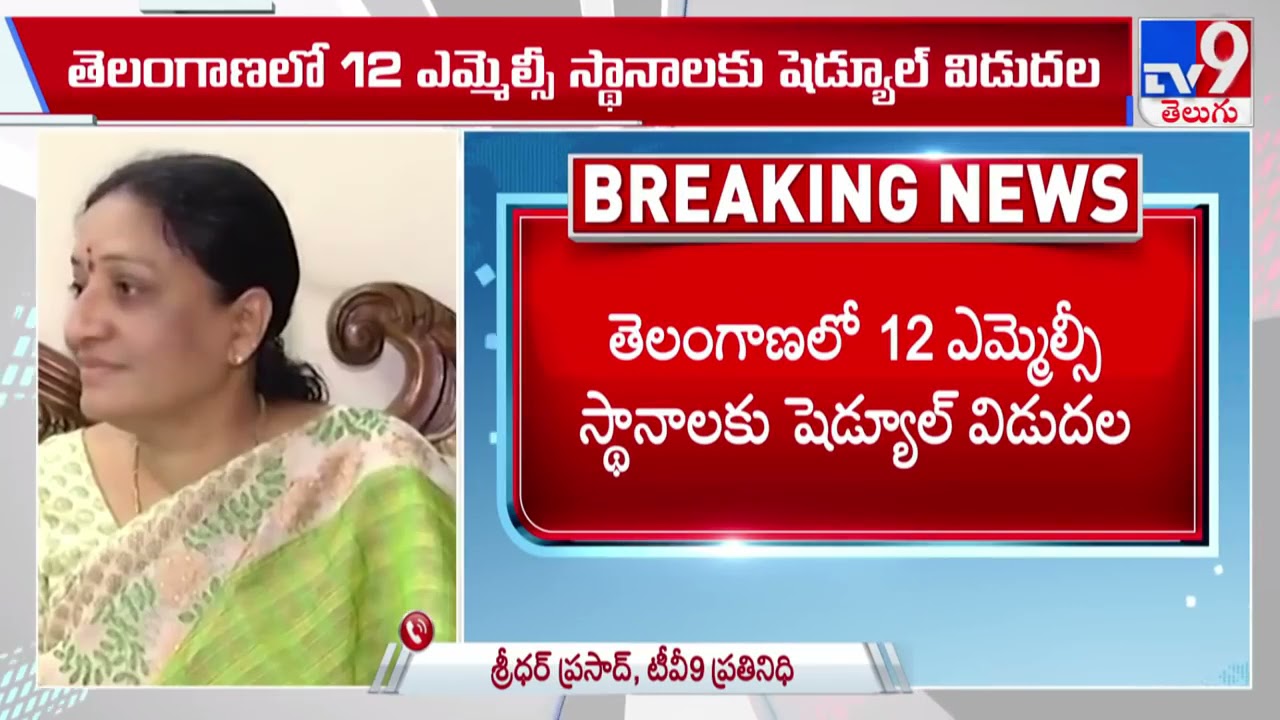 MLA quota MLC Elections notification released in Telangana -  TV9