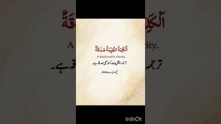 Aaj Ki Khoobsurat Ayat| Subscribe for more Islamic reminders| #Barkat #deen #islamicshorts
