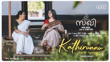 SAKHI | MUSIC VIDEO | BHADRA | LAKSHMI KAAVU | SUDEEP PALANAD | DR DIVYA S IYER | SOUNDSGOOD