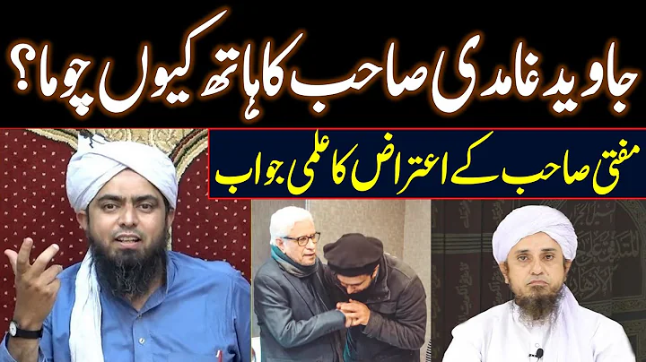 Javed Ahmad Ghamidi Sab ka Hath kyu Chuma? Mufti Tariq Masood Engineer Muhammad Ali Mirza
