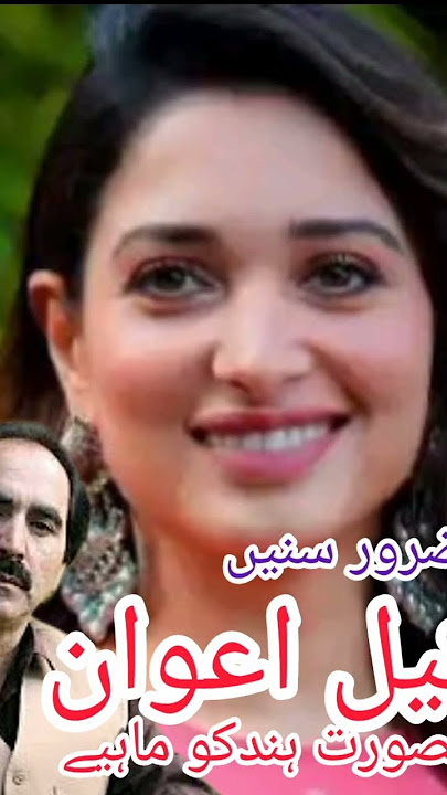 شکیل اعوان  ہندکو ماہیے Hindko Mahiye in the voice of Shakeel Awan