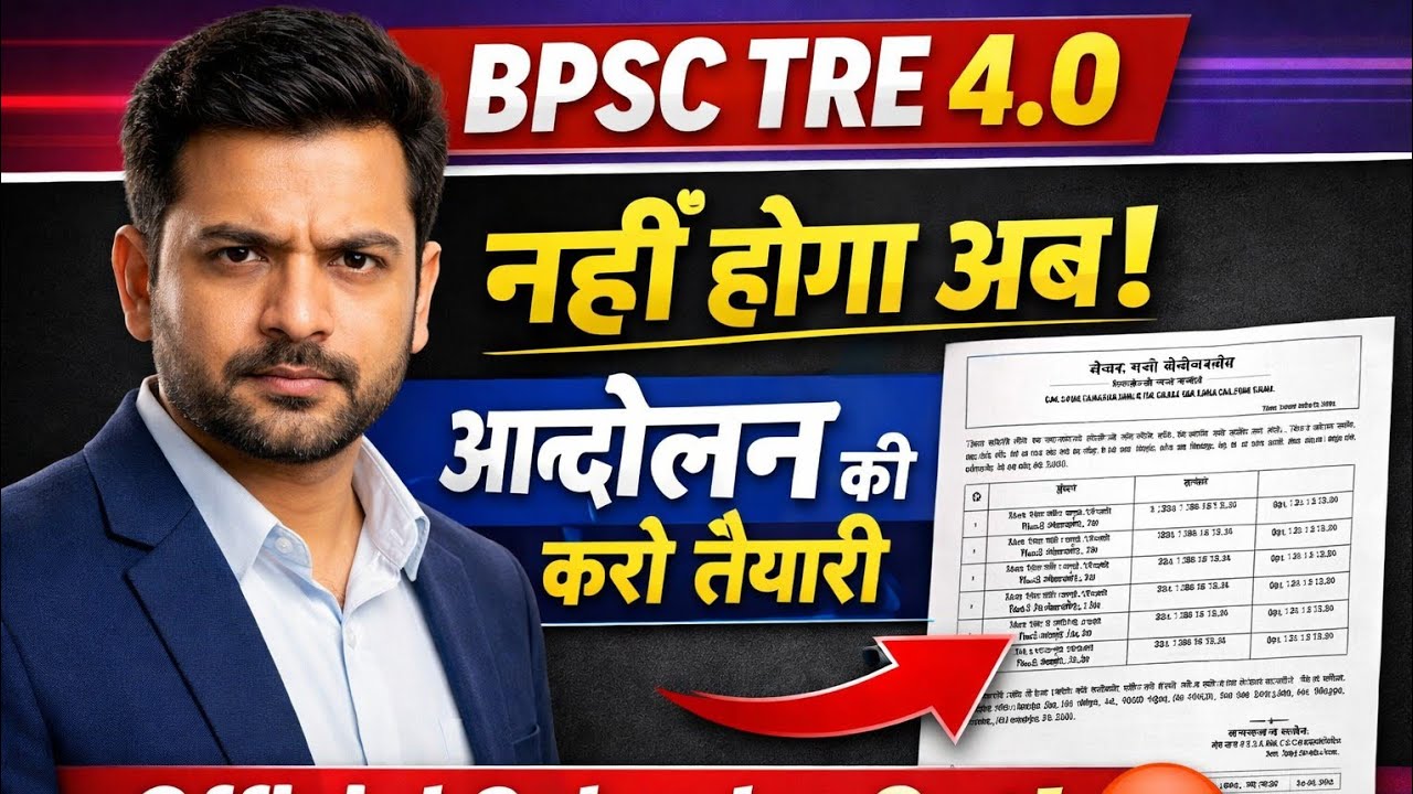 BPSC TRE 4.0 Update 😡 | नहीं होगा अब! | Official Calendar जारी | Latest News