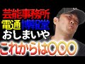 【唐突にディスられる大原櫻子】これからは〇〇〇!大手事務所・広告代理店が勝てなくなっている現状、どうすれば勝ち組になれるかをガーシーが語る【東谷義和/ガーシーch切り抜き】