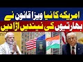 USA New Visa Policy | Indian Nationals Concern | Travel Alert - Aaj Digital