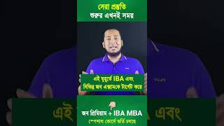 জব প্রিমিয়াম + IBA MBA স্পেশাল ব্যাচ