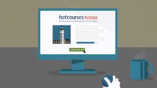 Hotcourses Russia (обучение за рубежом) - Кто мы такие?(Хотите учиться за рубежом? Хотите, чтобы ваша карьера сложилась удачно? Тогда узнайте, как выбрать самый..., 2014-08-15T14:45:42.000Z)