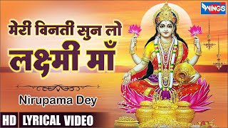 Download Lagu मेरी विनती सुन लो लक्ष्मी माँ | Meri Vinti Sunlo Laxmi Maiya | Laxmi Mata Bhajan | Laxmi Ke Bhajan MP3