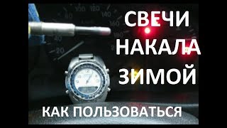 Как удачно завести дизель зимой.