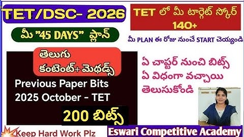 AP TET /DSC-2026 తెలుగు ( కంటెంట్+ మెథడ్స్ )బిట్స్ ,200+ బిట్స్,#tetbits,#apdsctelugucontentbits,