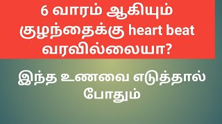 6th week of pregnancy in tamil | early pregnancy caring in Tamil | Puguntha veedu