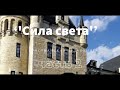 ''Сила света'' - 2 часть - христианская аудиокнига - читает Светлана Гончарова