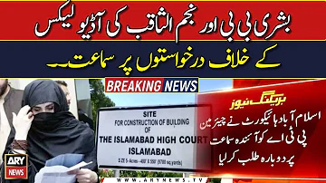 Important hearing in Islamabad High Court | 𝐀𝐑𝐘 𝐁𝐫𝐞𝐚𝐤𝐢𝐧𝐠 𝐍𝐞𝐰𝐬