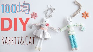 100均DIY】ハギレでドールチャームを作ってみた - YouTube