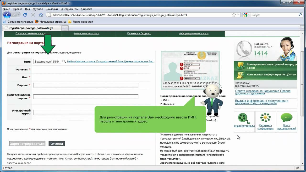 зарегистрирован на веб портале электронного правительства