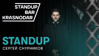 StandUp / Сергей Снурников — Про крафтовое пиво, аффирмации и Фараона