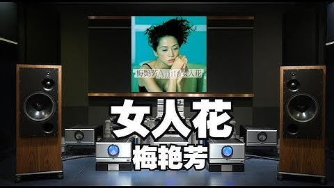 ATC SCM150 | NPDG PassLabs X350.8 | 梅艳芳 | 女人花 |