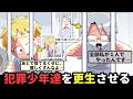 少年院の5人から「無実」の1人を見つけるために、薬と食事量を調整して犯罪者たちを更生させる【白い少年院】（単発）