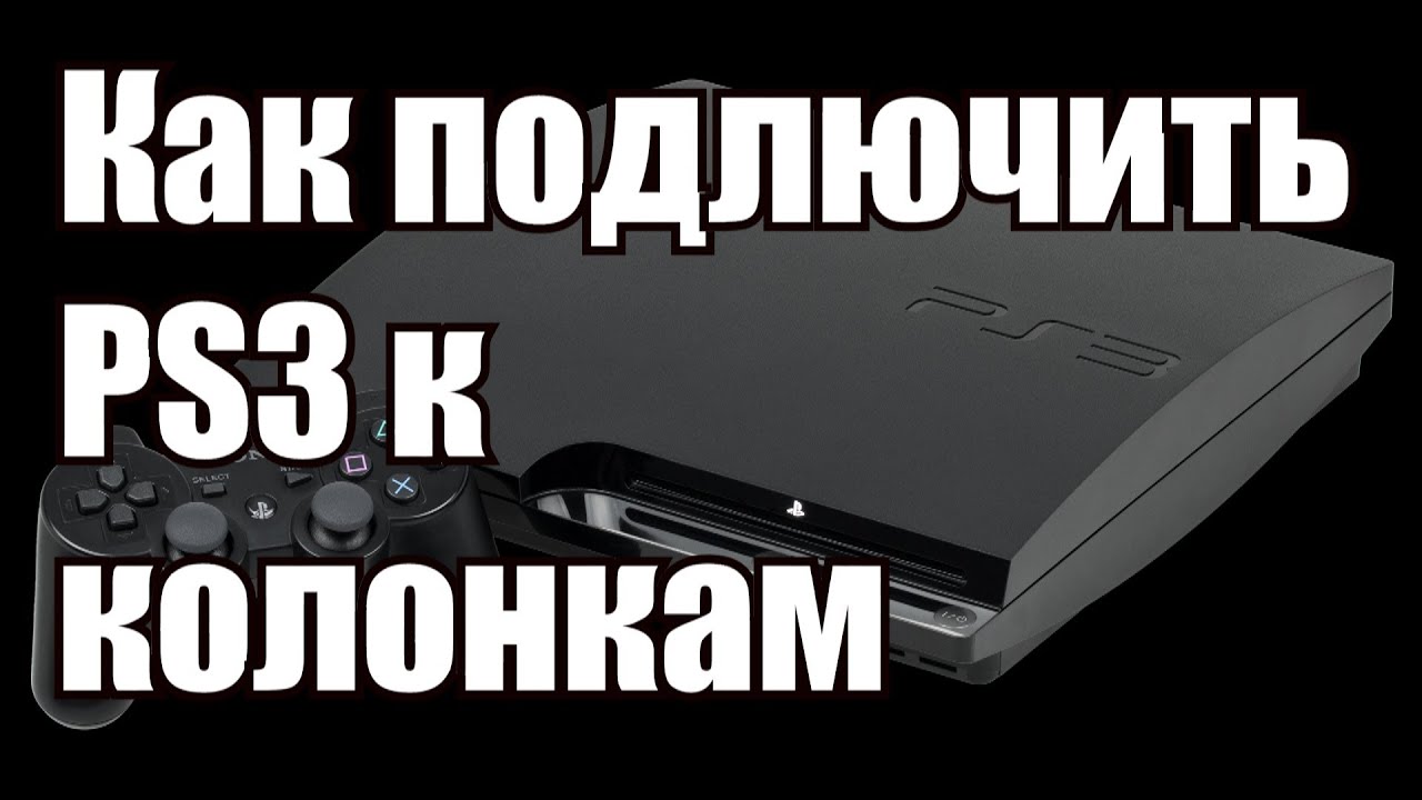 Как включить playstation 3. Как подключить ps3. Ps3 подключен к монитору. Подключение ps3 к монитору. Подключить ps3 к монитору HDMI.