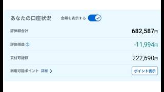 6月14日積立状況報告　70万円まできたよ！