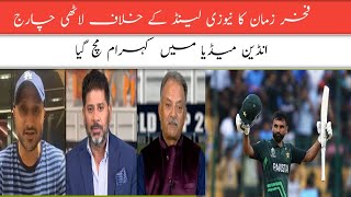 Breaking | Pak beat new Zealand| fakhar zaman blistering knock | indian media reaction