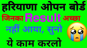 haryana open board re-checking form 2022 | haryana open board compartment form 2022 | Hos 10th 12th