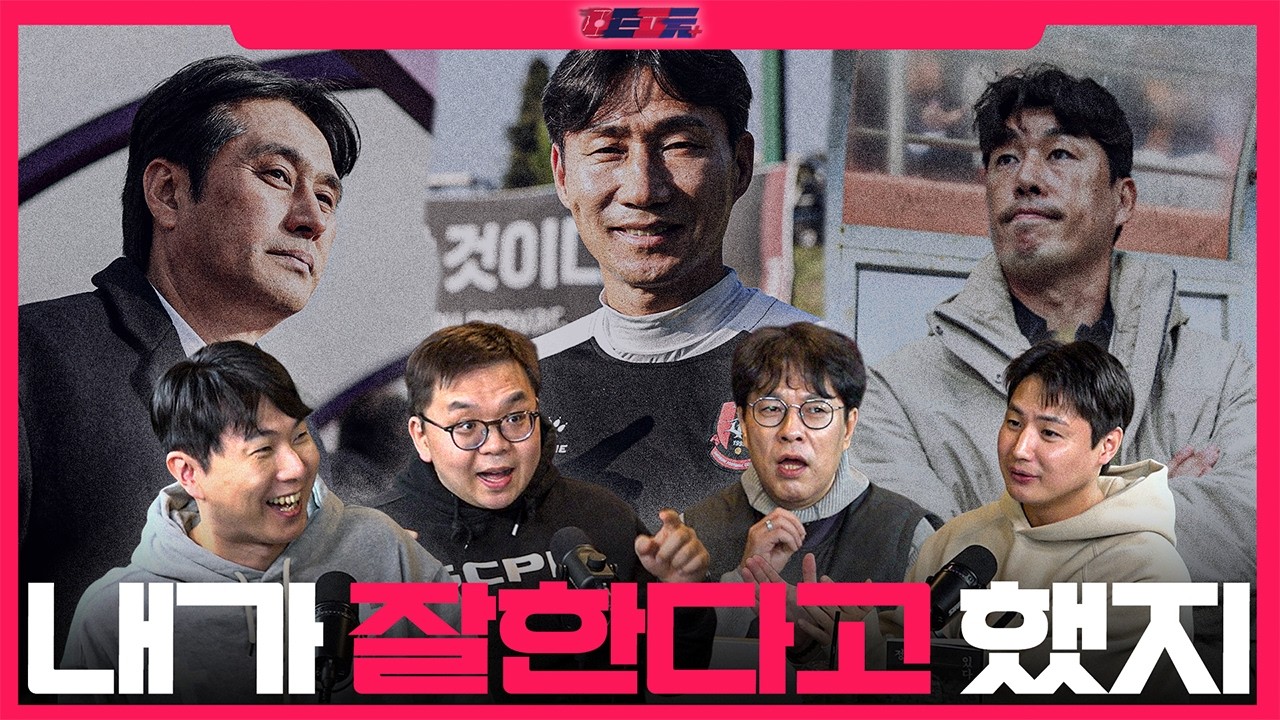 아니 진짜 아무도 말 안했는데요? 일희일비의 K리그⚽ | TMF | K리그 팟캐스트