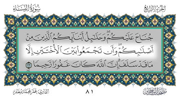 سورة النساء القارئ عمر مظفر