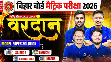 सूर्योदय 🔥 Class 10 | Topper Copy कैसे लिखते हैं | 450+ Score की गारंटी | Bihar Board Exam 2026