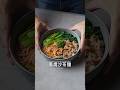 蔥燒沙茶麵 #food #料理 #美食 #asmr