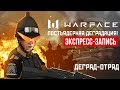 Warface. Постъядерная деградация! (экспресс-запись)