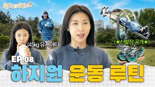 Ha Ji-won reveals her 45kg maintenance routine & sneaker collection💸✨I'm Class Of 26Jiwon EP.08 screenshot 3