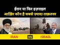          who is more powerful iran or israel  rh network